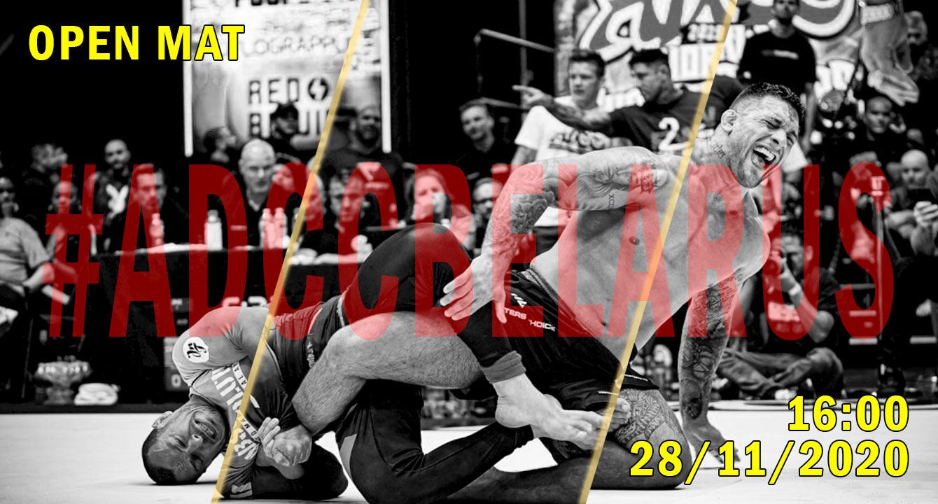 ПОДГОТОВКА К ОТКРЫТОМУ ЧЕМПИОНАТУ ADCC БЕЛАРУСЬ 2020